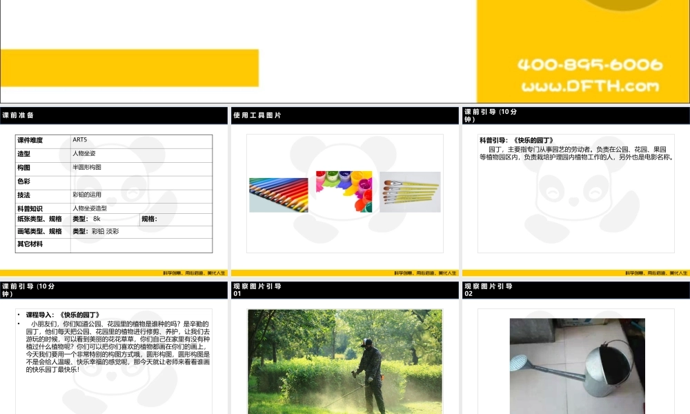 ART5《快乐的园丁》.PPT