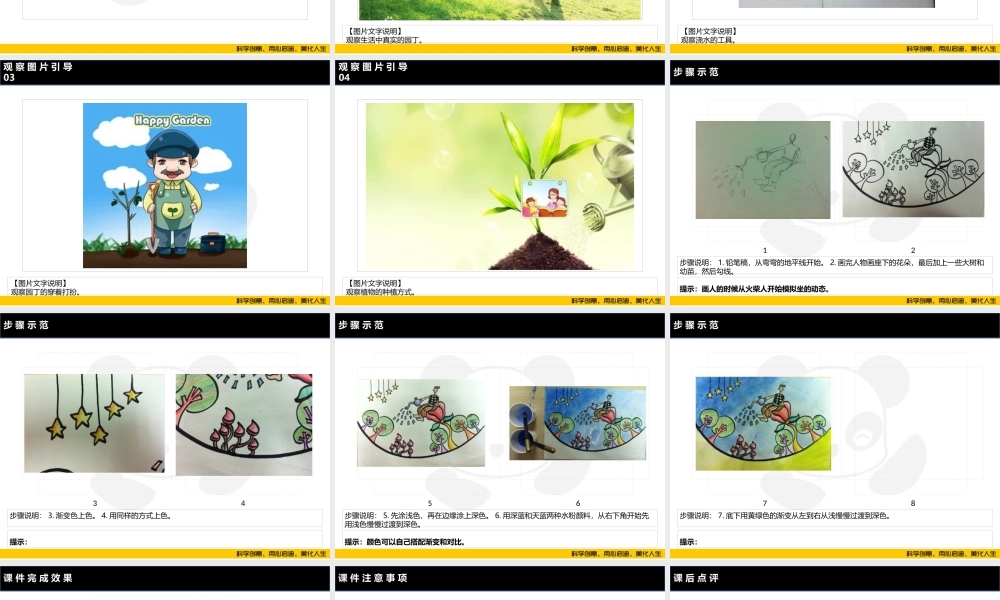 ART5《快乐的园丁》.PPT