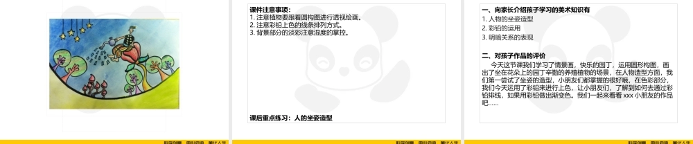 ART5《快乐的园丁》.PPT