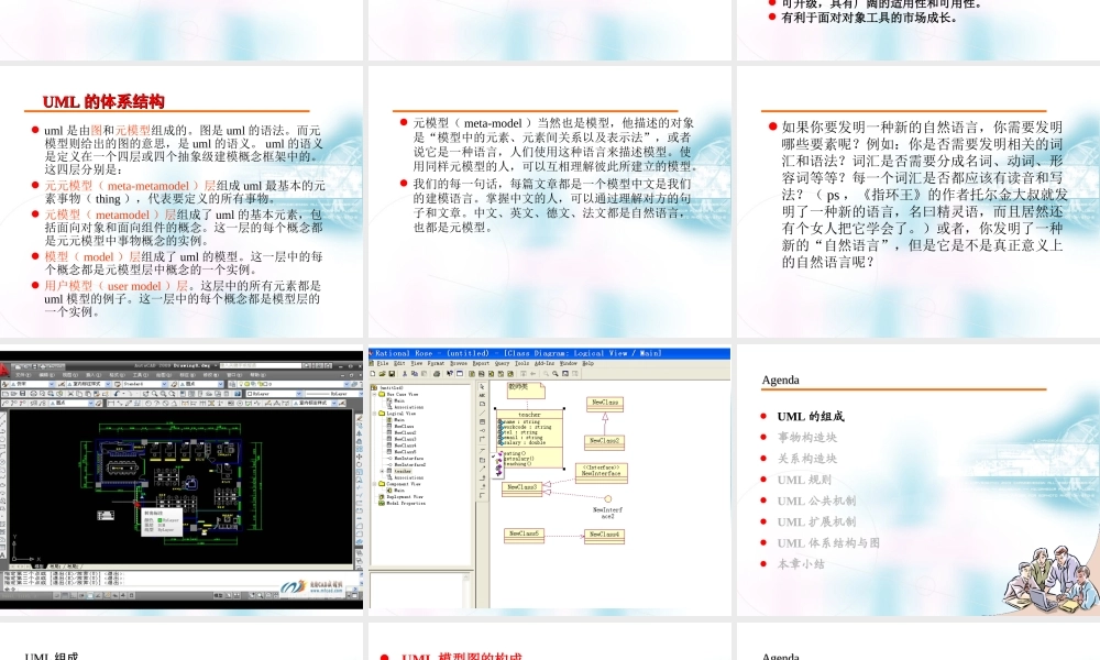 ch03-UML基础 (1).ppt
