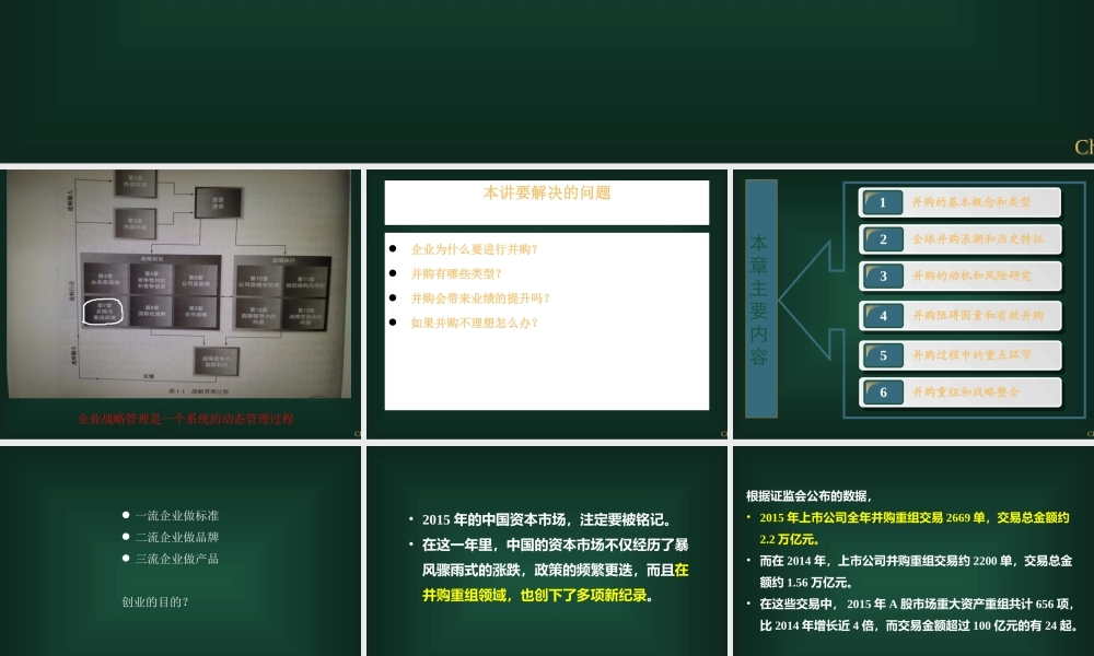 ch07并购与重组战略.ppt