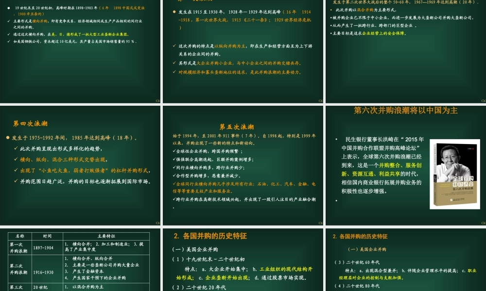 ch07并购与重组战略.ppt