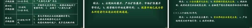 ch07并购与重组战略.ppt