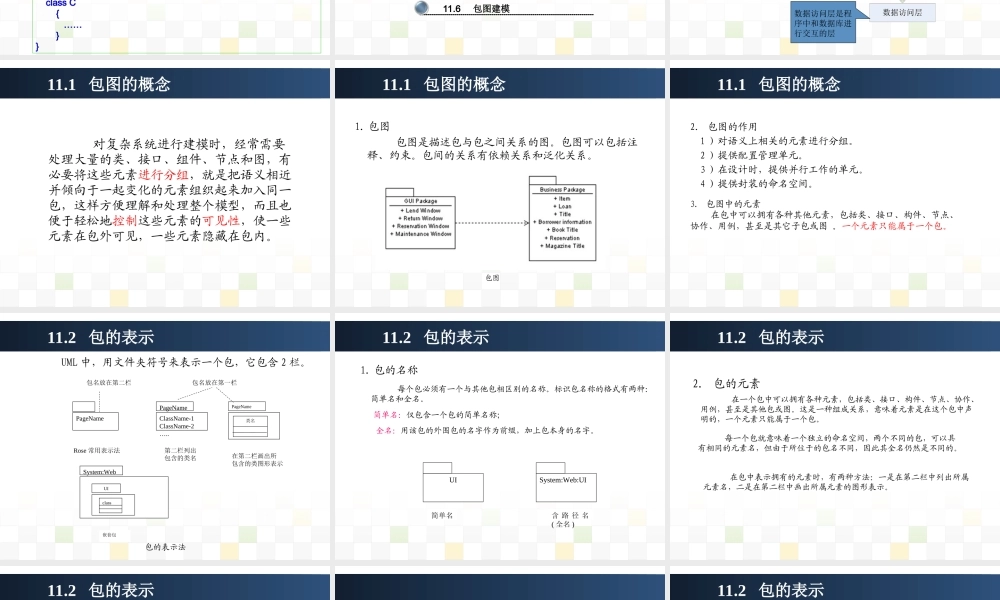 ch11-UML包图及对象图.ppt
