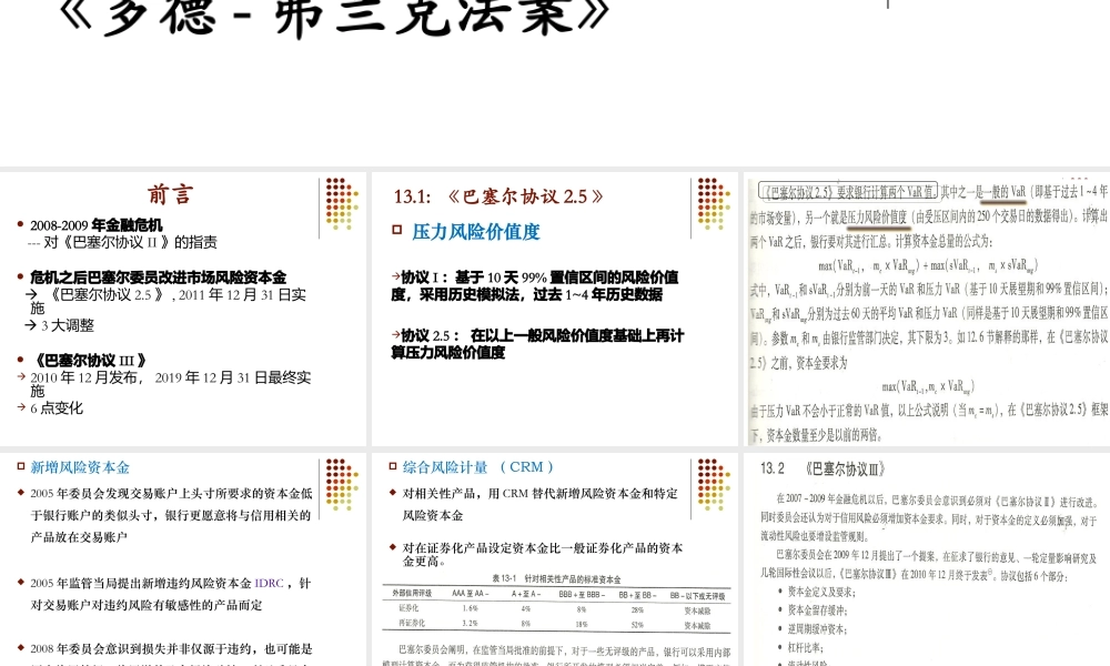 Ch13 巴塞尔协议2.5.ppt