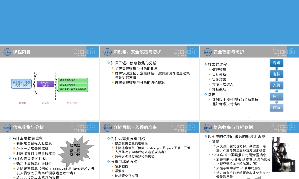 CISP0208安全攻防实践.pptx