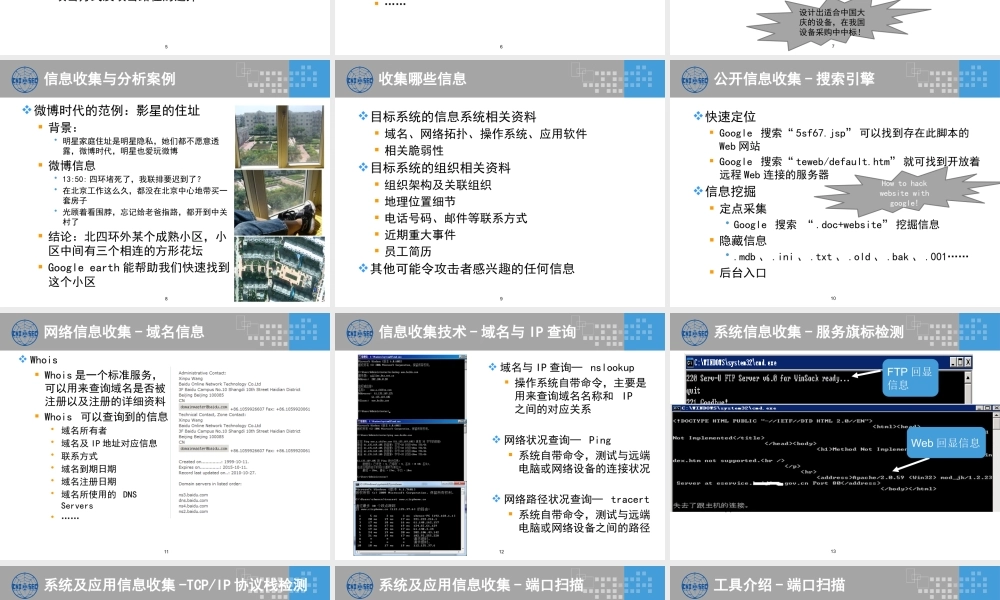 CISP0208安全攻防实践.pptx
