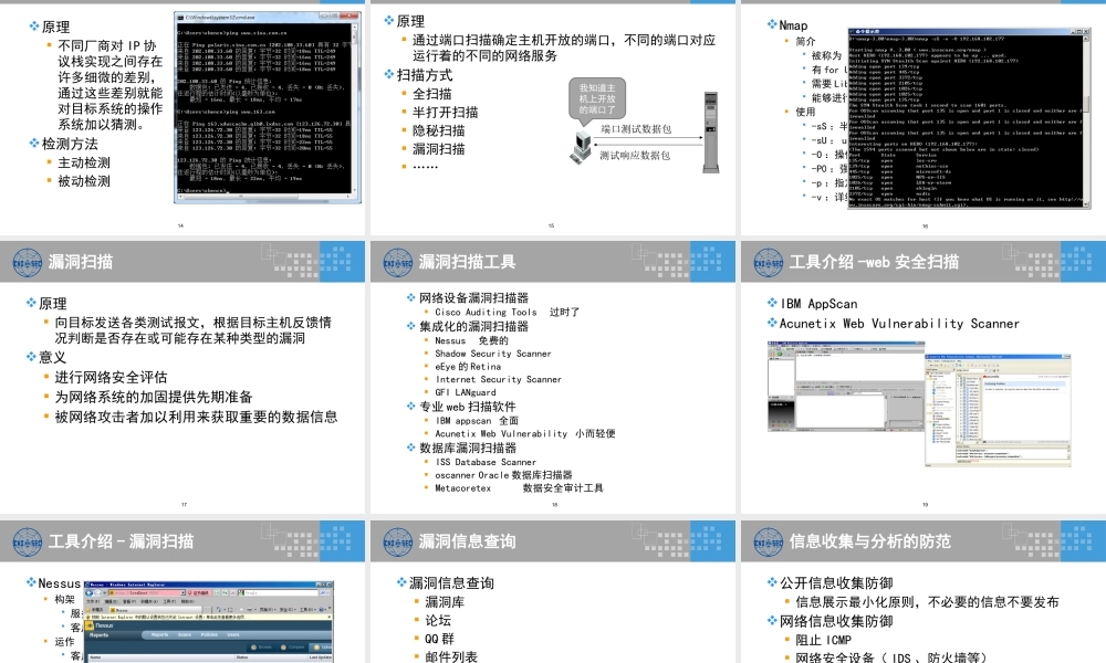 CISP0208安全攻防实践.pptx