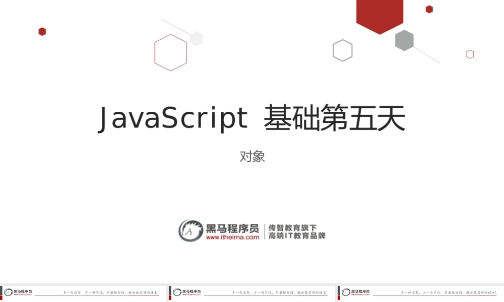 JavaScript基础第五天.pptx