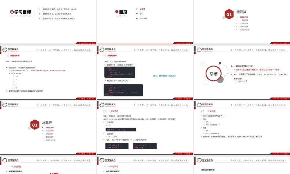 JavaScript基础第二天.pptx