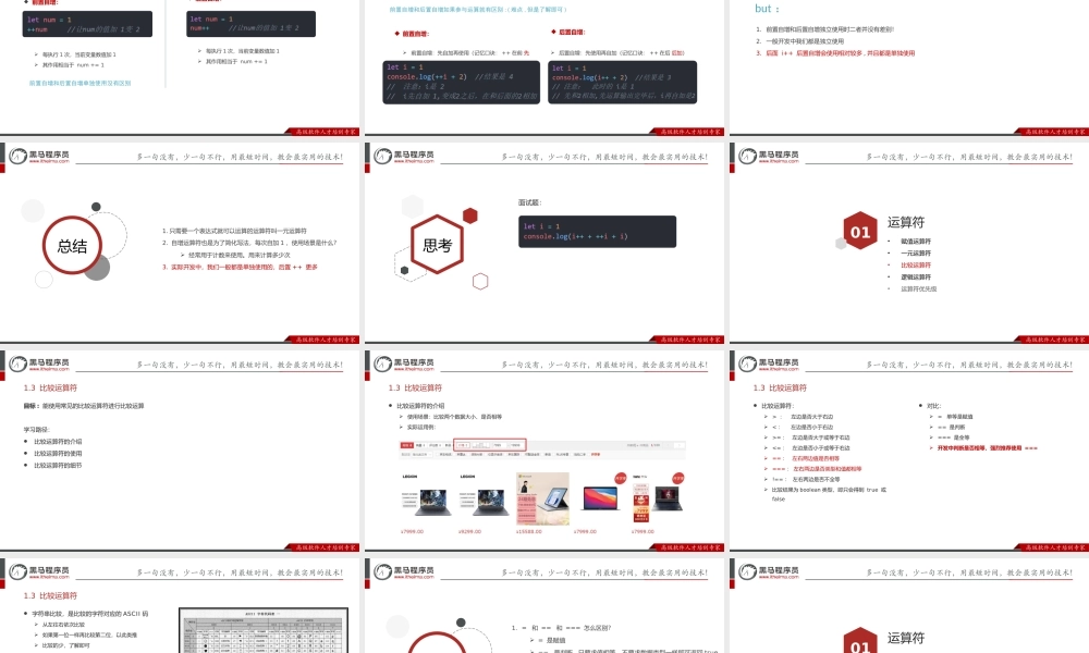 JavaScript基础第二天.pptx