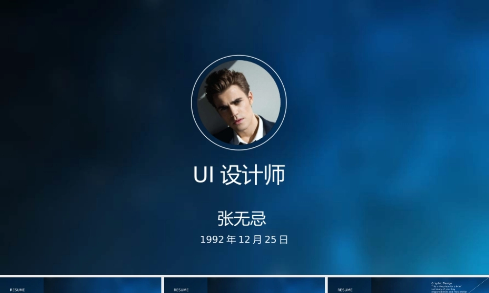 ios风格个人简历自我介绍动态PPT模板.ppt
