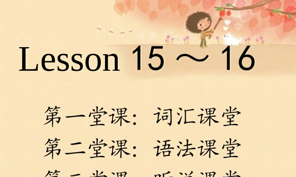 Lesson15-16（共50页）.ppt