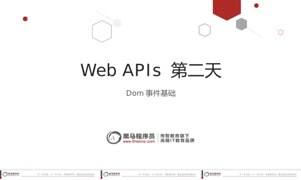 web APIs第二天.pptx