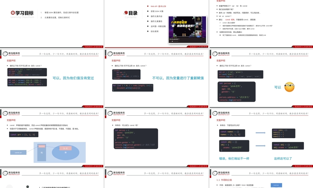 web APIs第一天.pptx