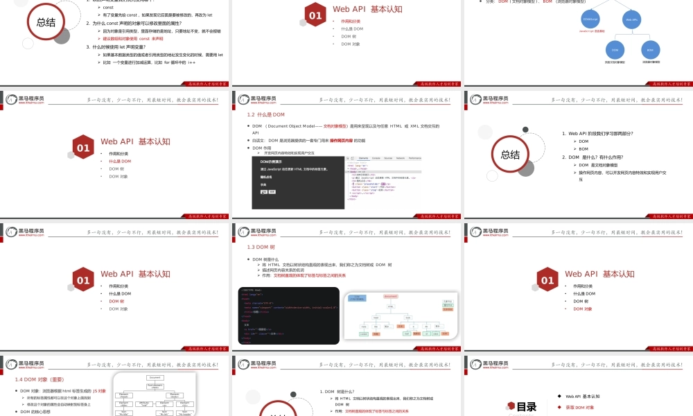 web APIs第一天.pptx