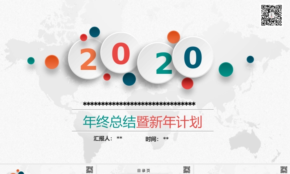 安全年终汇报暨安全计划（25页PPT模板）.pptx