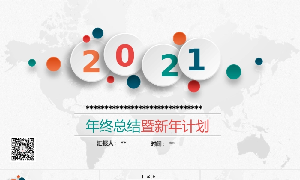 安全年终汇报暨安全工作计划（23页PPT模板）.pptx