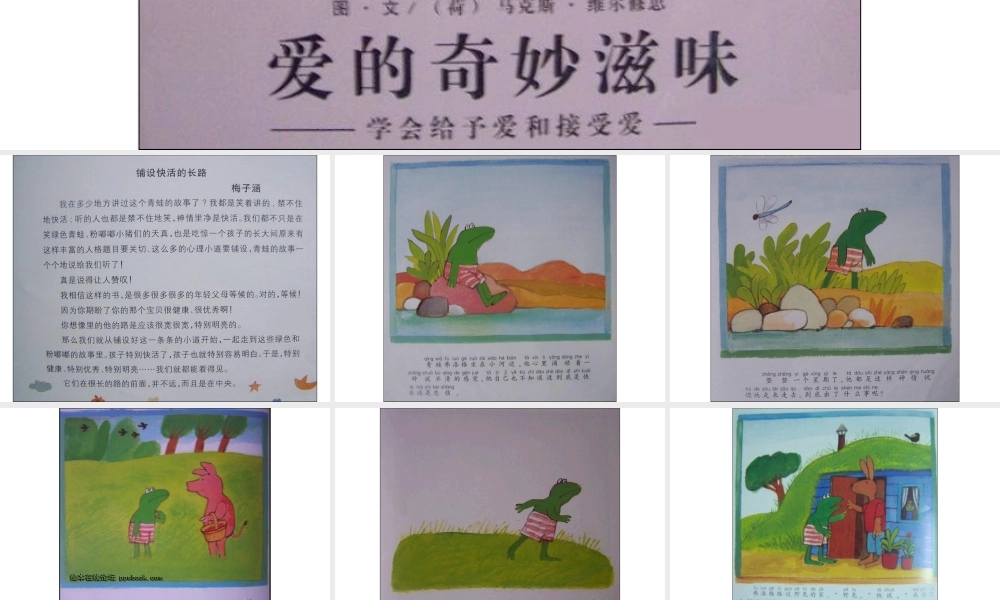 爱的奇妙滋味.ppt