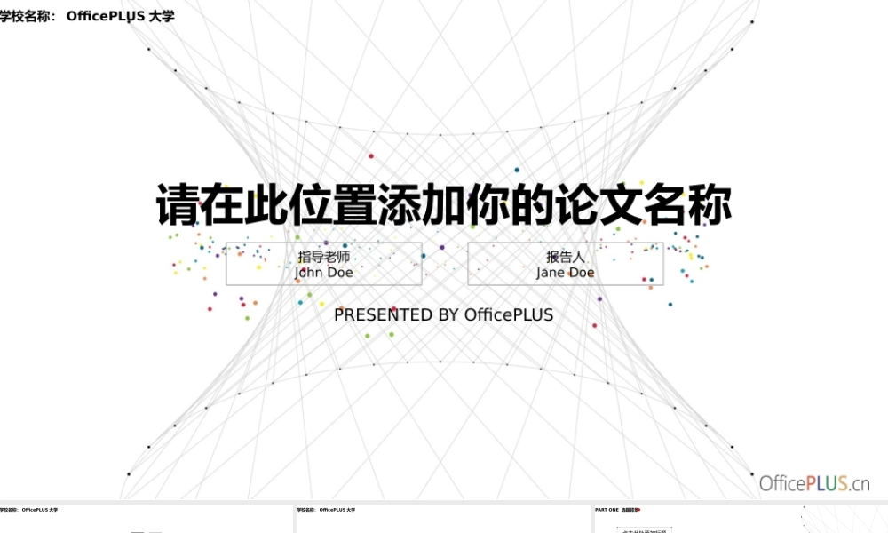 毕业论文答辩-极简线条-七彩点缀-PPT模板.pptx