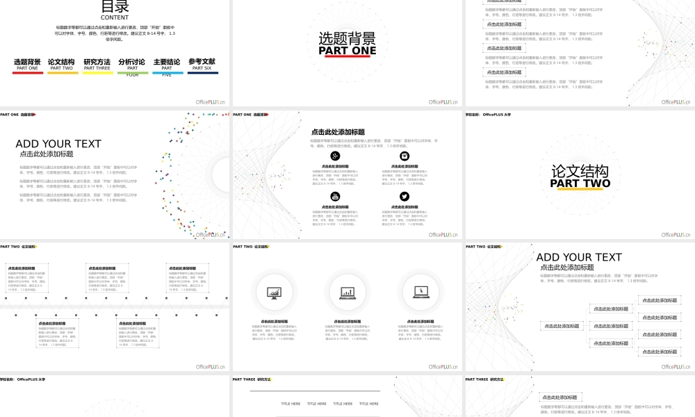 毕业论文答辩-极简线条-七彩点缀-PPT模板.pptx
