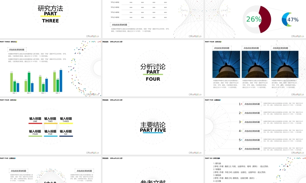毕业论文答辩-极简线条-七彩点缀-PPT模板.pptx