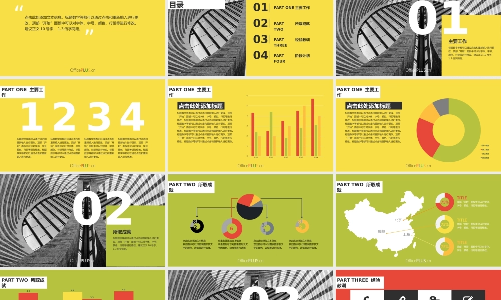 扁平建筑风格商务报告-红黄黑-PPT模板.pptx
