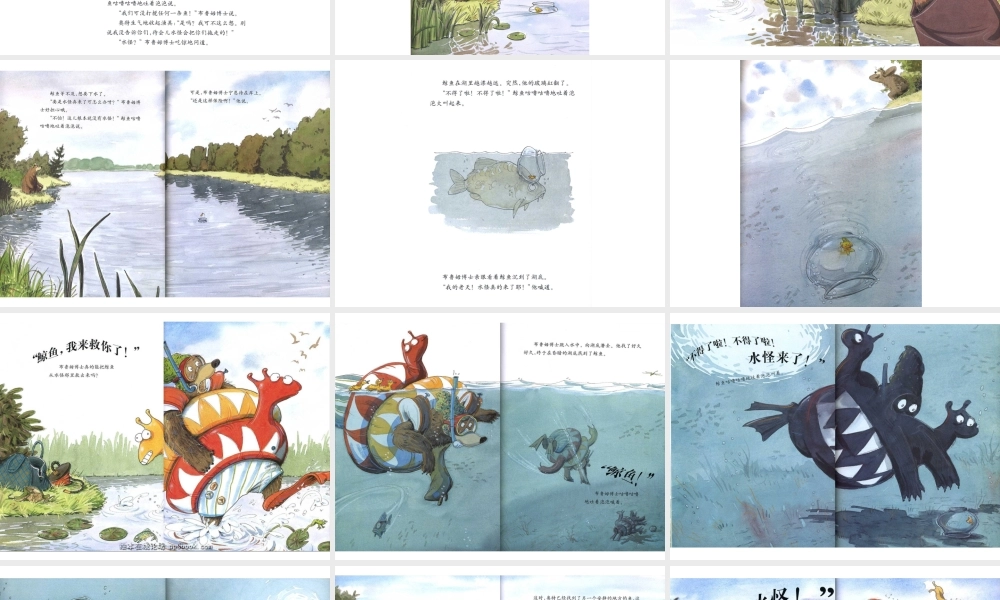 布鲁姆博士去游泳.ppt