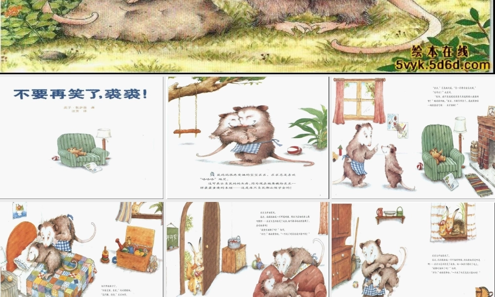 不要再笑了裘裘.ppt