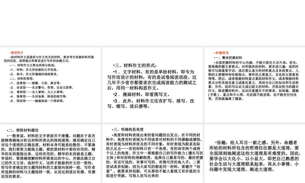 材料作文写作指导.ppt
