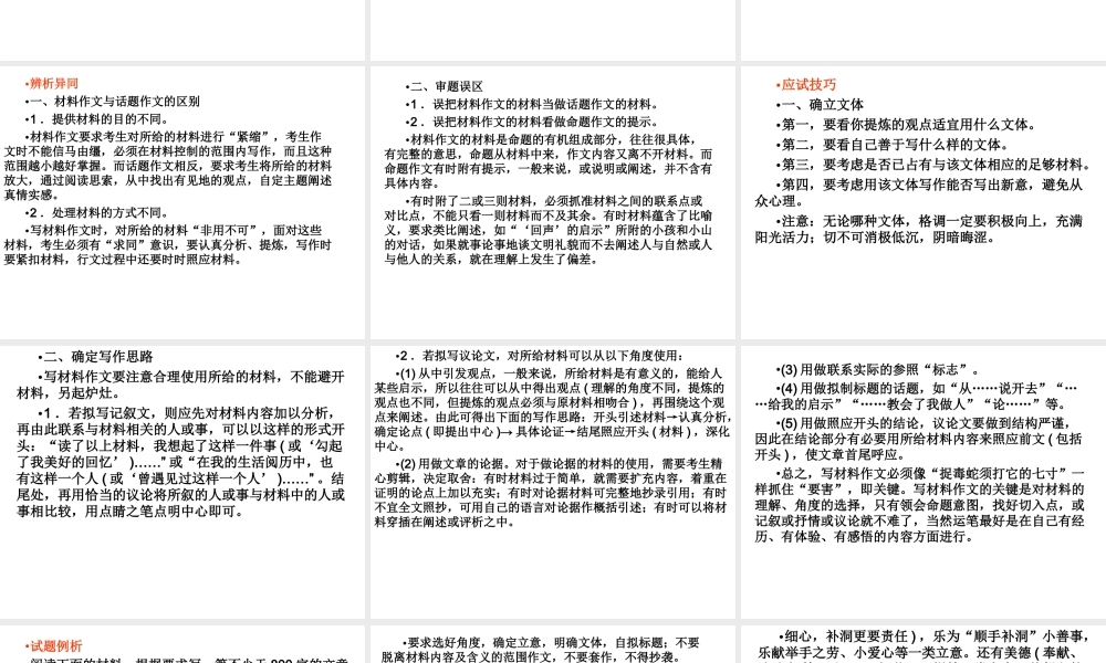 材料作文写作指导.ppt