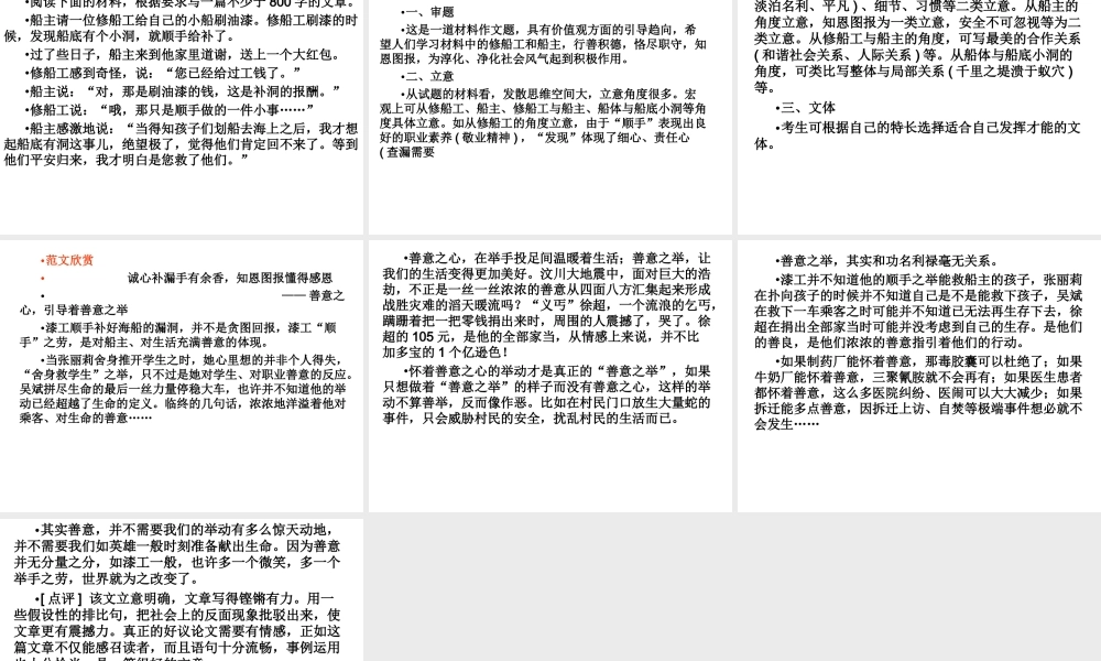 材料作文写作指导.ppt