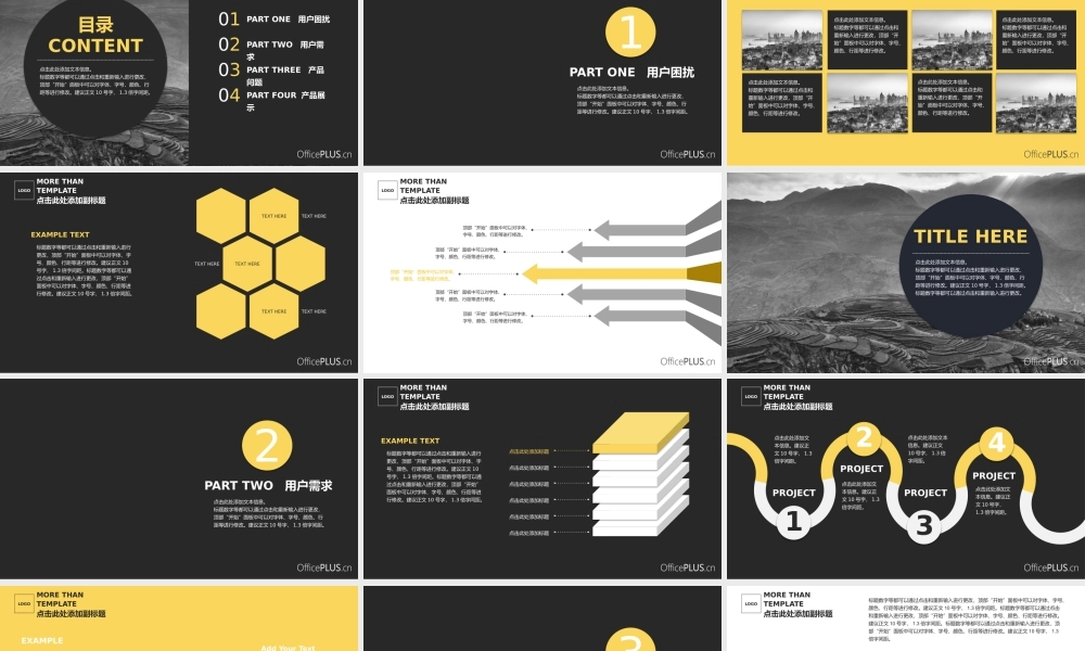 产品展示公司推介通用模板-菱格黄黑金-PPT模板.pptx