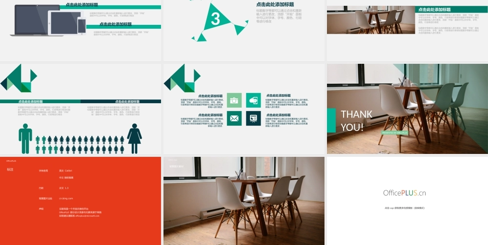 产品推介-简约清新-青绿商务-PPT模板.pptx