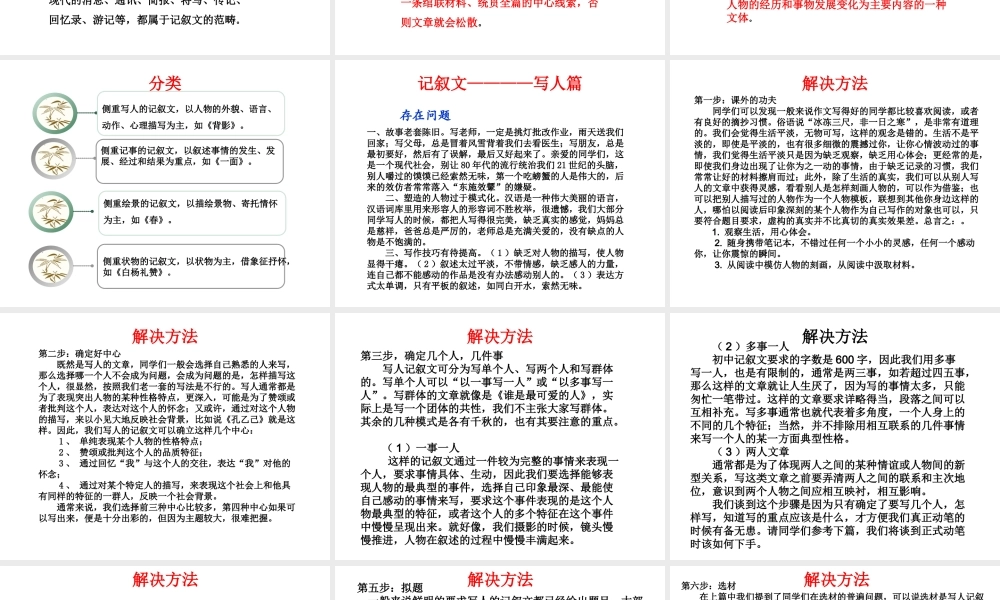 初中记叙文写作指导.ppt