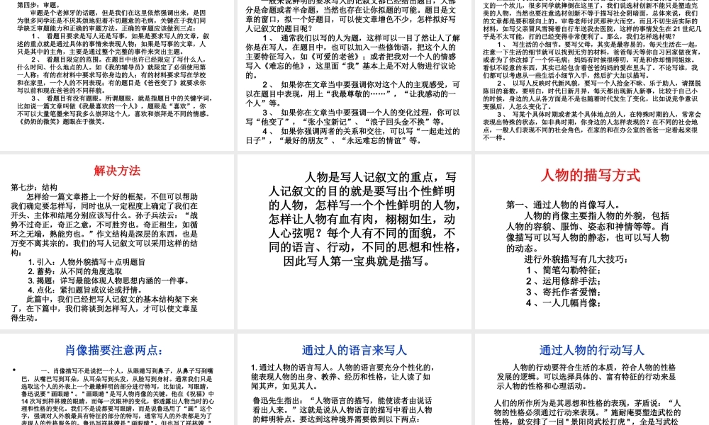 初中记叙文写作指导.ppt