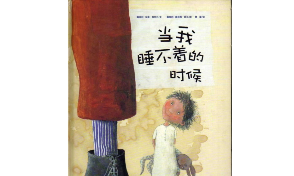 当我睡不着的时候.ppt