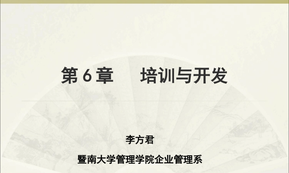 第 6 章 培训与开发.ppt