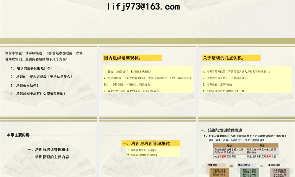 第 6 章 培训与开发.ppt