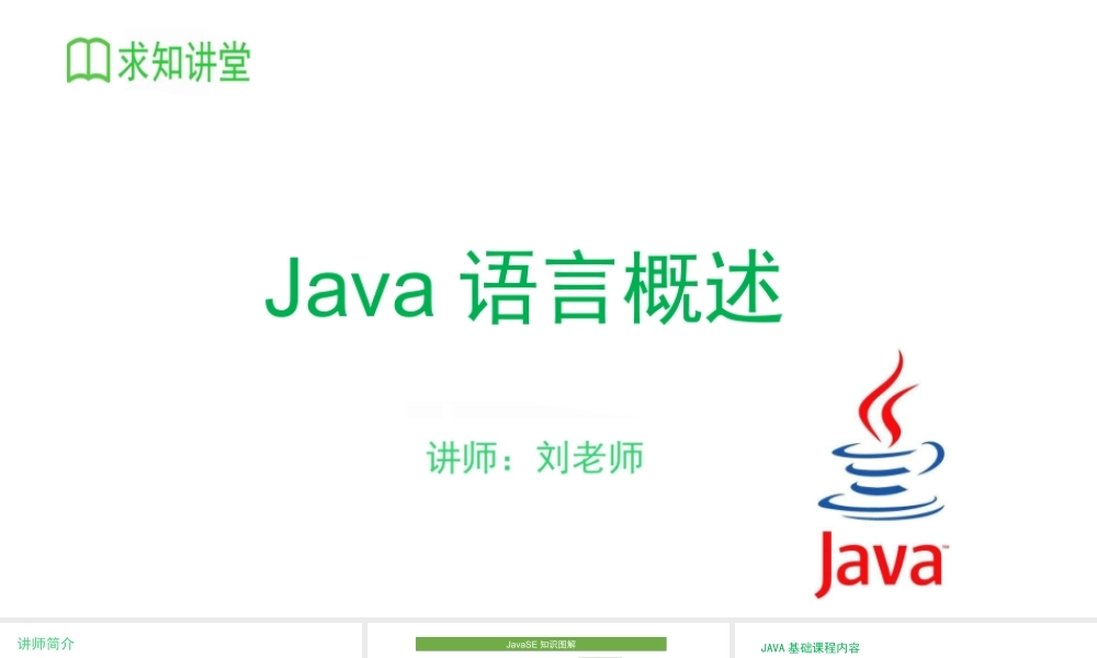 第1章_Java语言概述.pptx