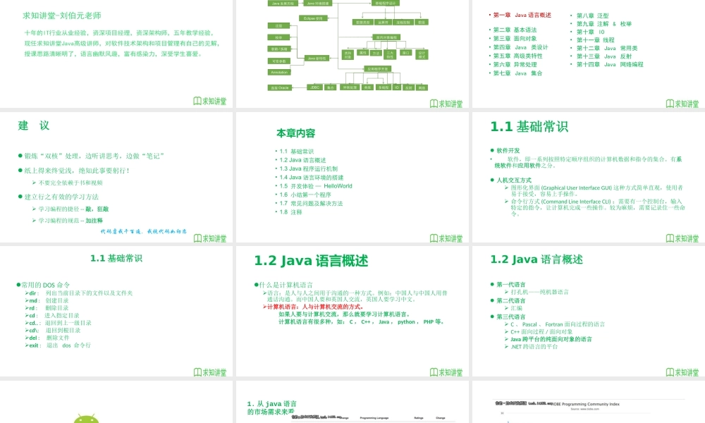 第1章_Java语言概述.pptx