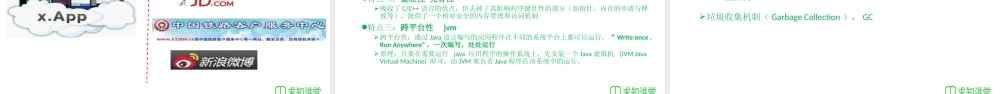 第1章_Java语言概述.pptx