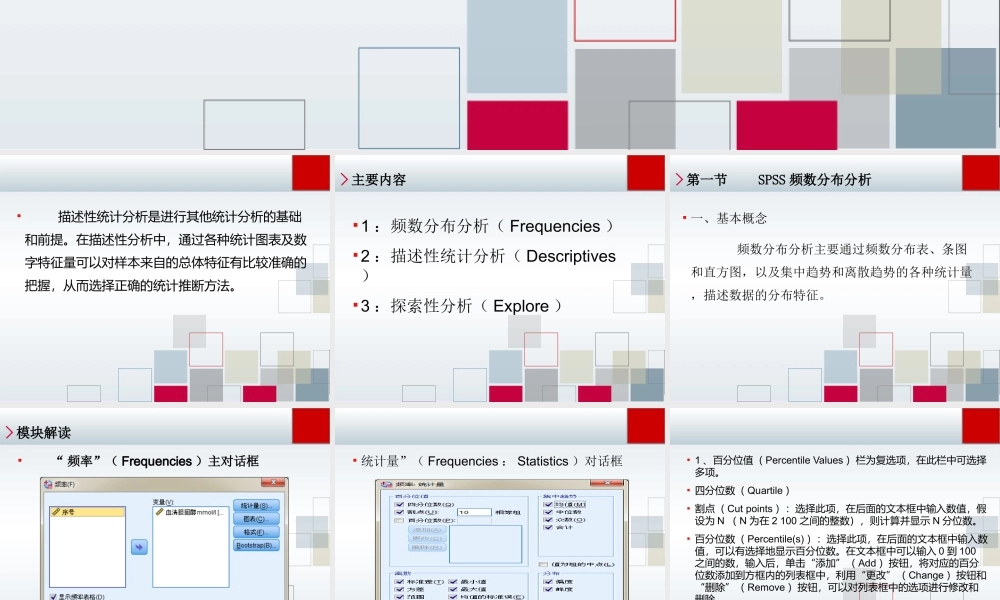 第3章 统计描述分析.ppt