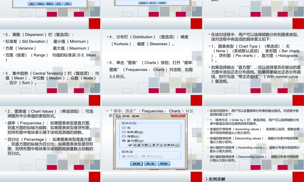 第3章 统计描述分析.ppt