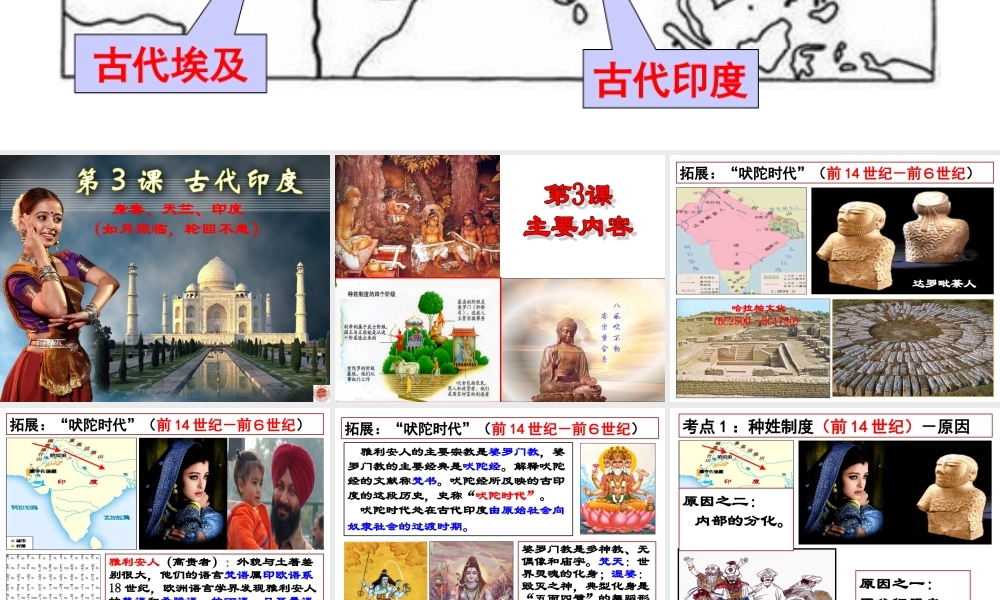 第3课 古代印度.ppt