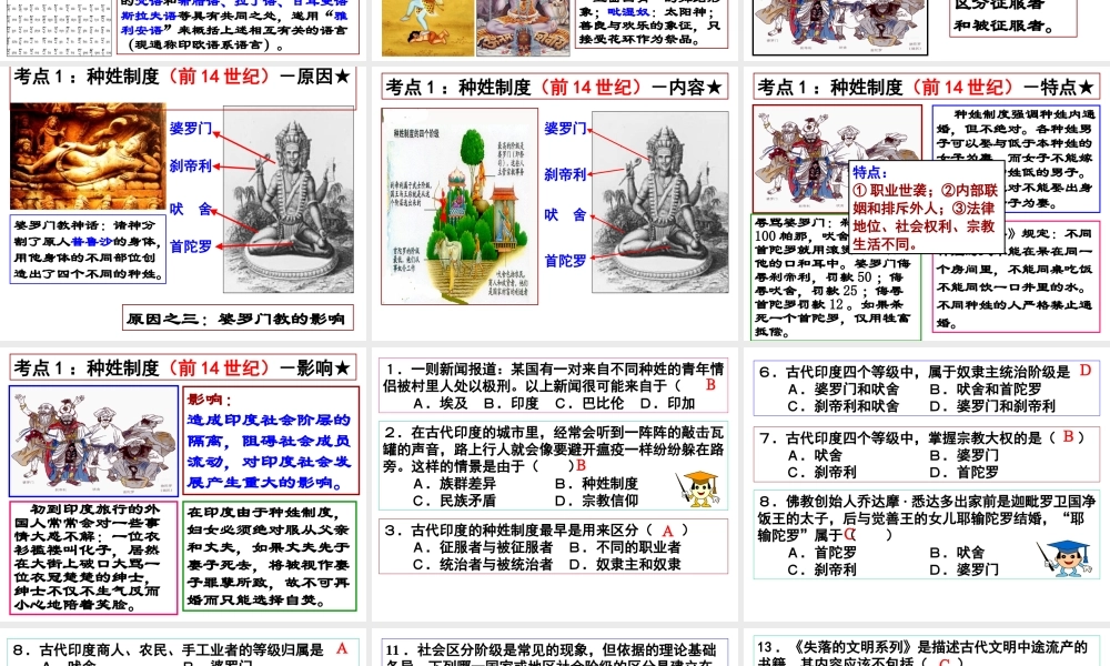 第3课 古代印度.ppt