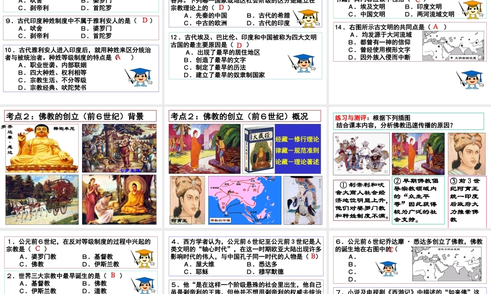 第3课 古代印度.ppt