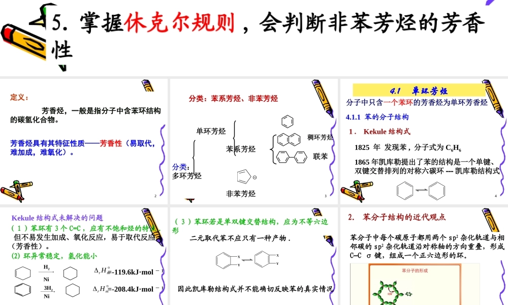 第4章_芳香烃 (1).ppt