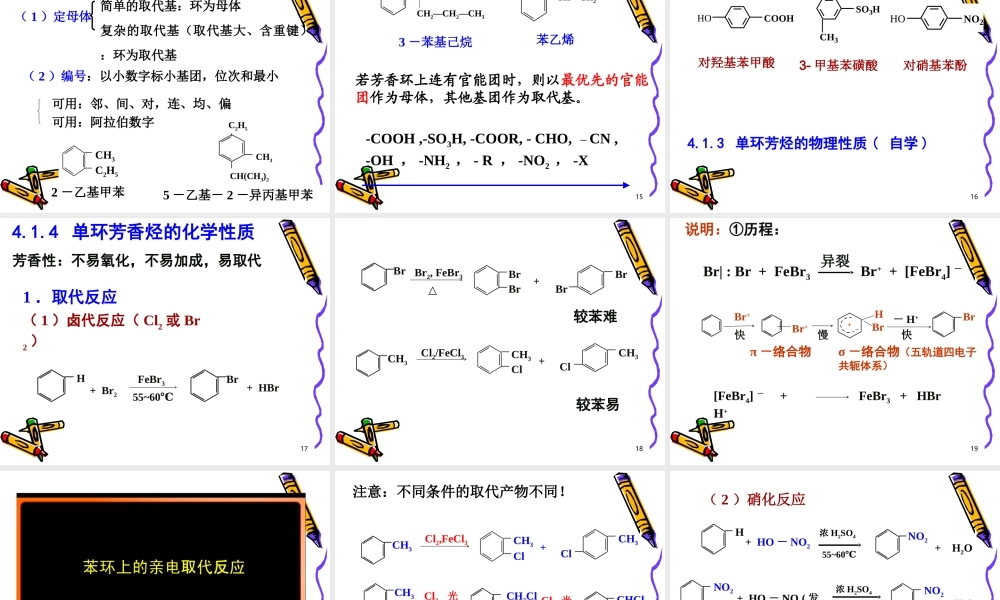 第4章_芳香烃 (1).ppt