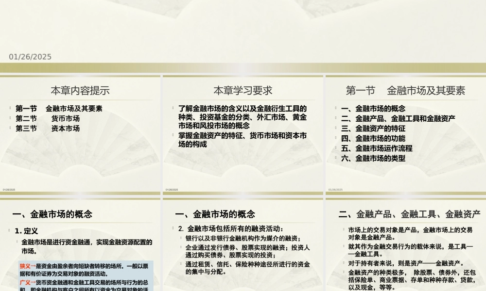 第6章 金融市场.pptx